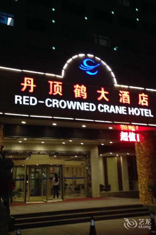 Red Crowned Crane Hotel - Qingdao 城阳 外观 照片